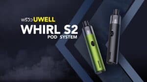 พรีวิว Uwell Whirl S2 Pod System