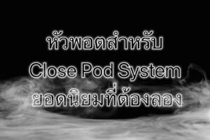 Close Pod System